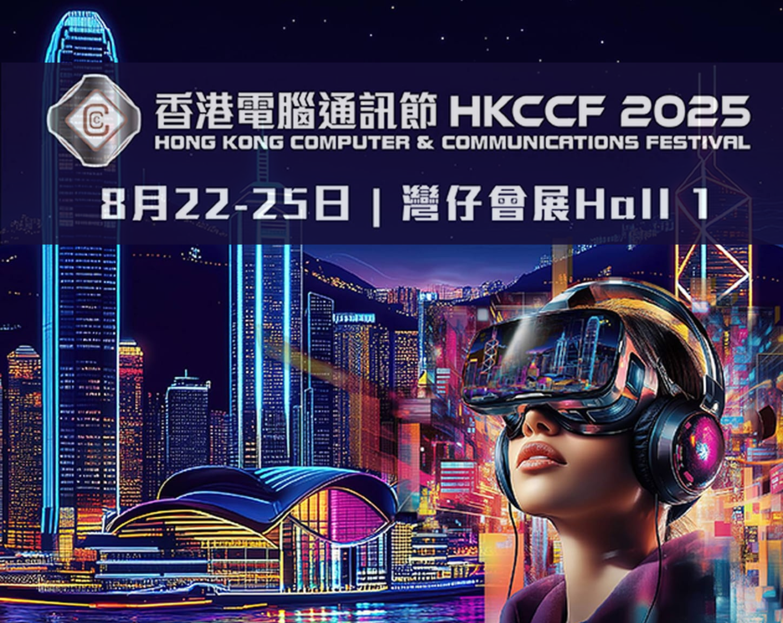 HKCFF2025