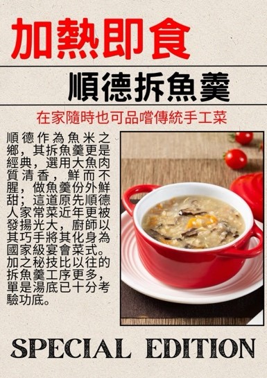 順德拆魚羹